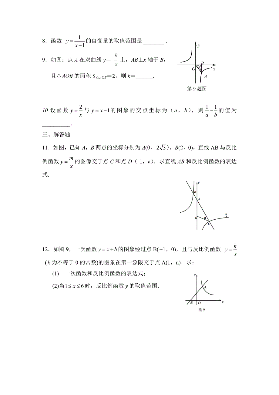 九年级数学晚修练习题___第五章反比例函数_第2页