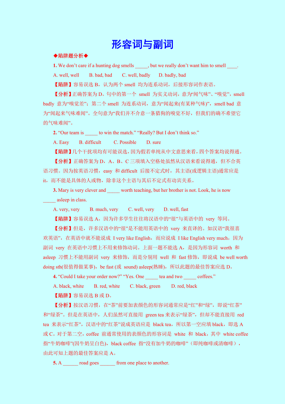 (免费)形容词和副词练习题.doc_第1页