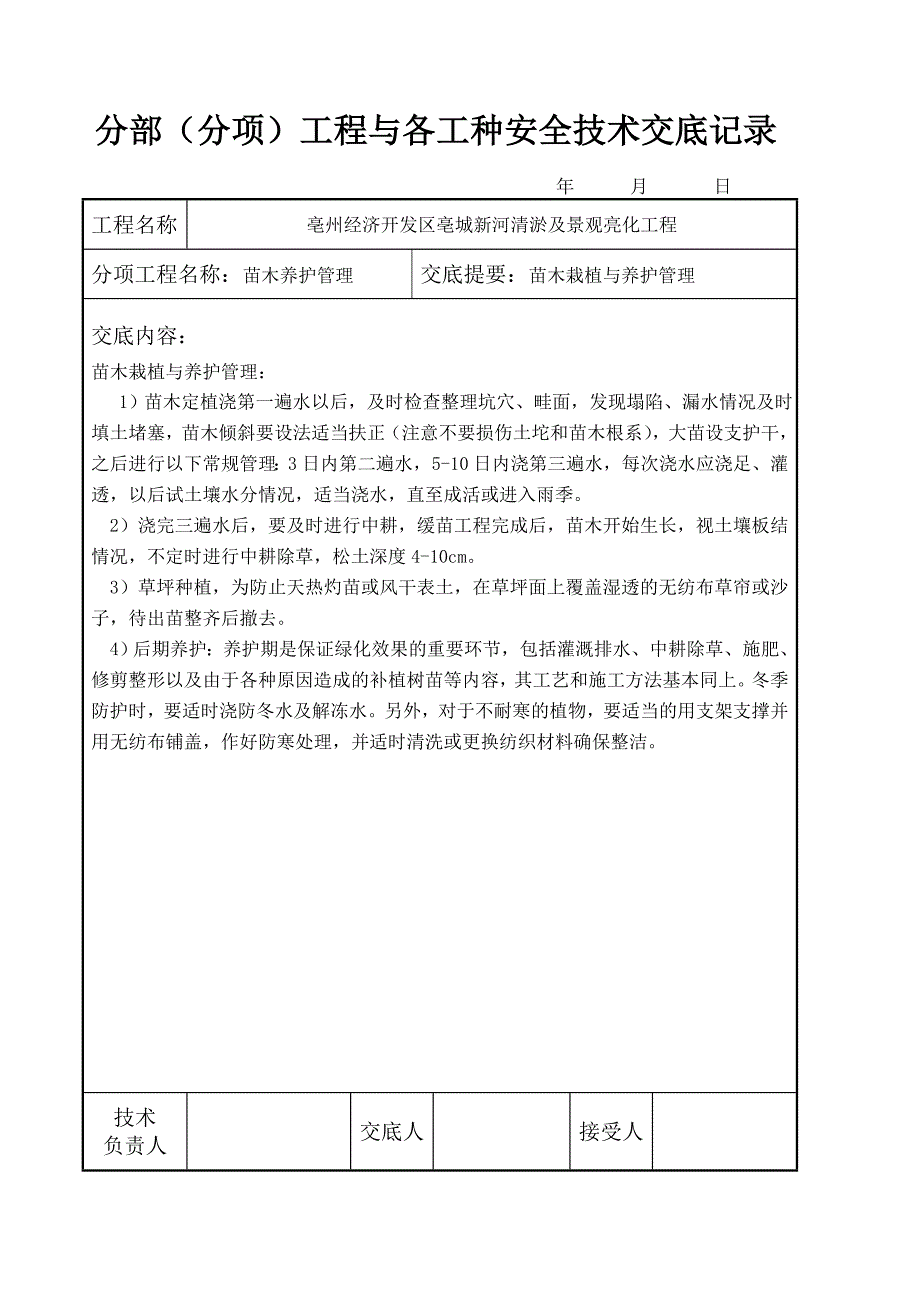 文档 交底记录2.doc_第4页