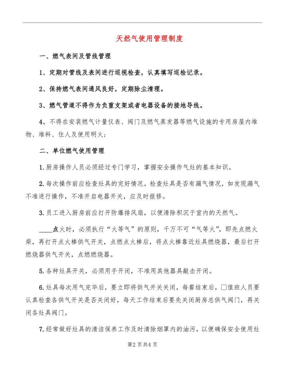 天然气使用管理制度_第2页