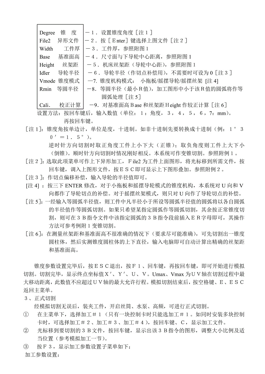 hl线切割控制编程系统_第4页