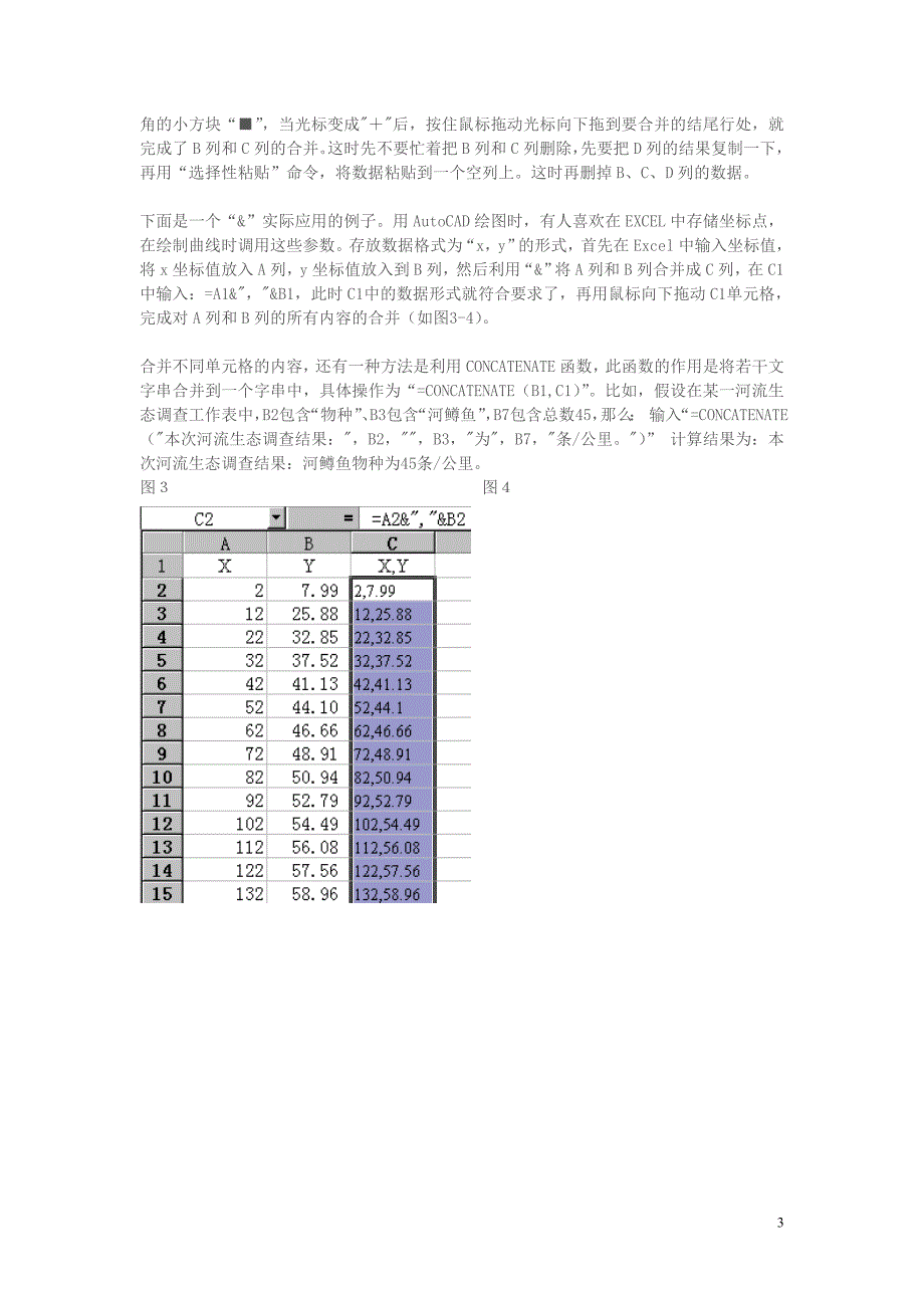 Excel表格的使用技巧_第3页