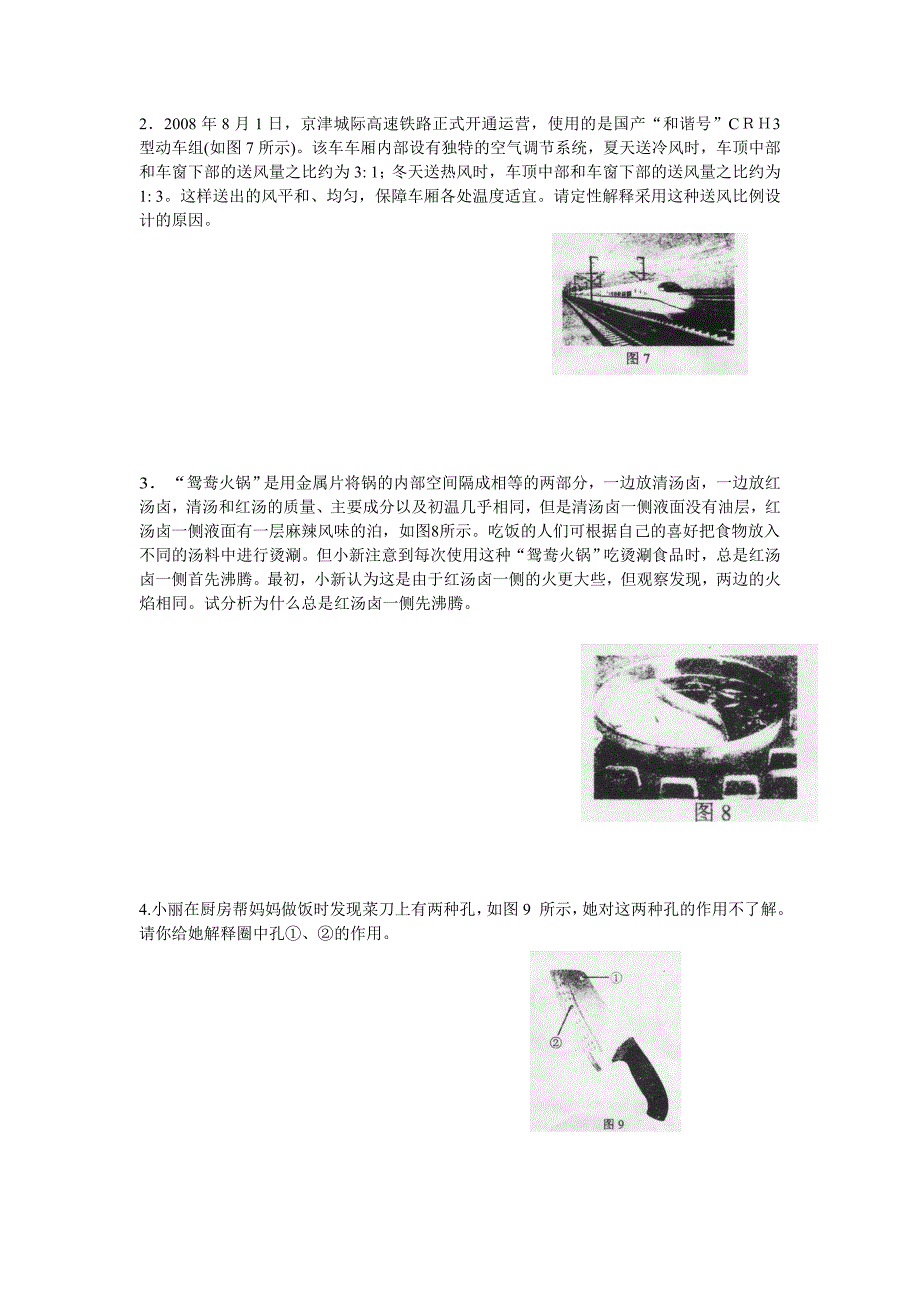 2010初中物理竞赛试题.doc_第3页