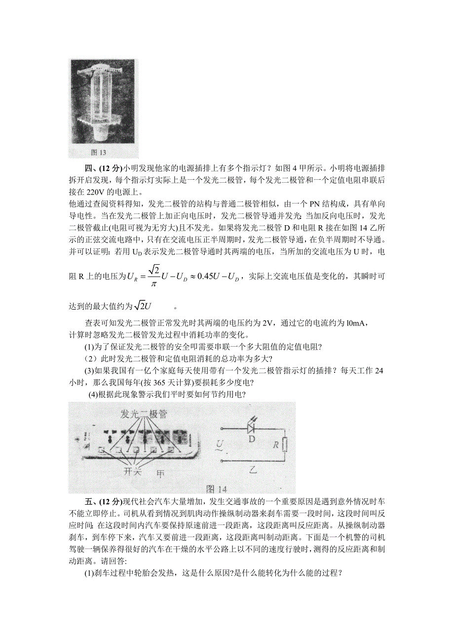 2010初中物理竞赛试题.doc_第5页