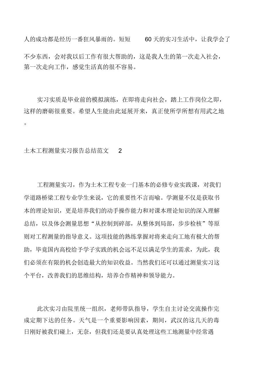 土木工程测量实习报告总结范文_第4页