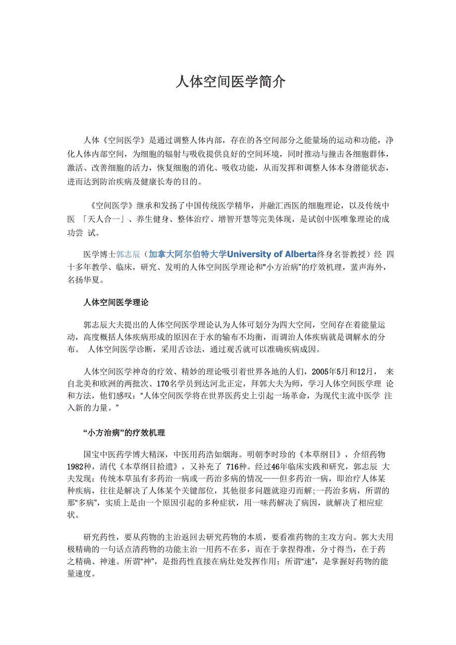 人体空间医学简介_第1页