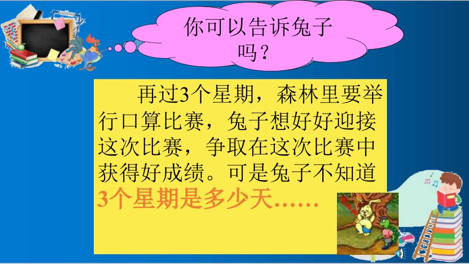 人教版二年级上册数学7的乘法口诀ppt优质课件_第2页