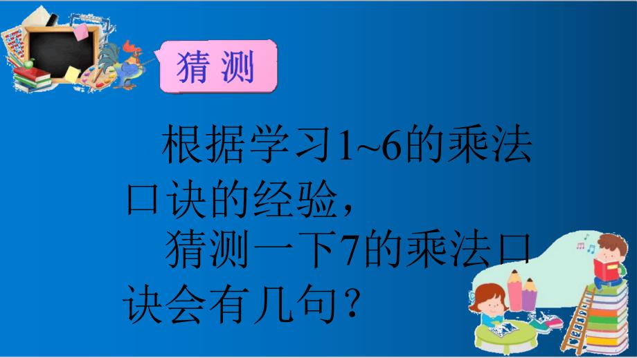 人教版二年级上册数学7的乘法口诀ppt优质课件_第4页