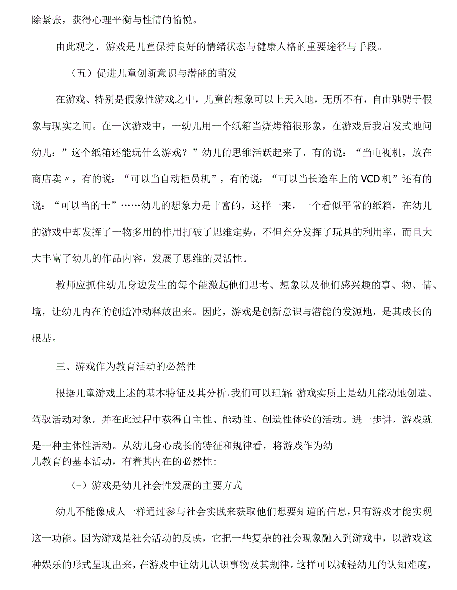 论游戏是幼儿园的基本教育活动终稿_第4页