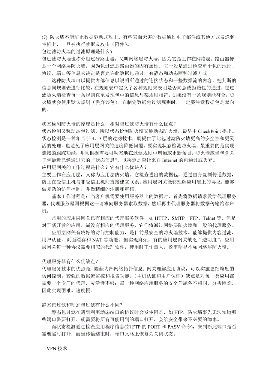 信息安全技术综合习题3.doc_第4页