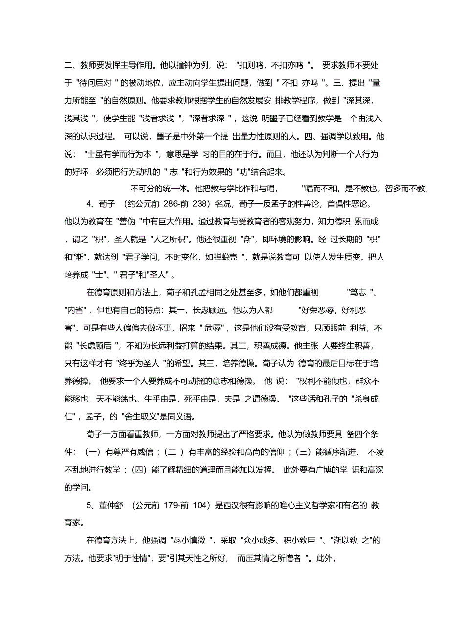 近现代教育家及其思想_第2页