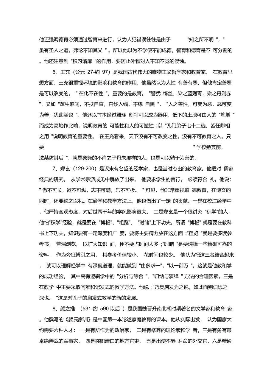 近现代教育家及其思想_第3页