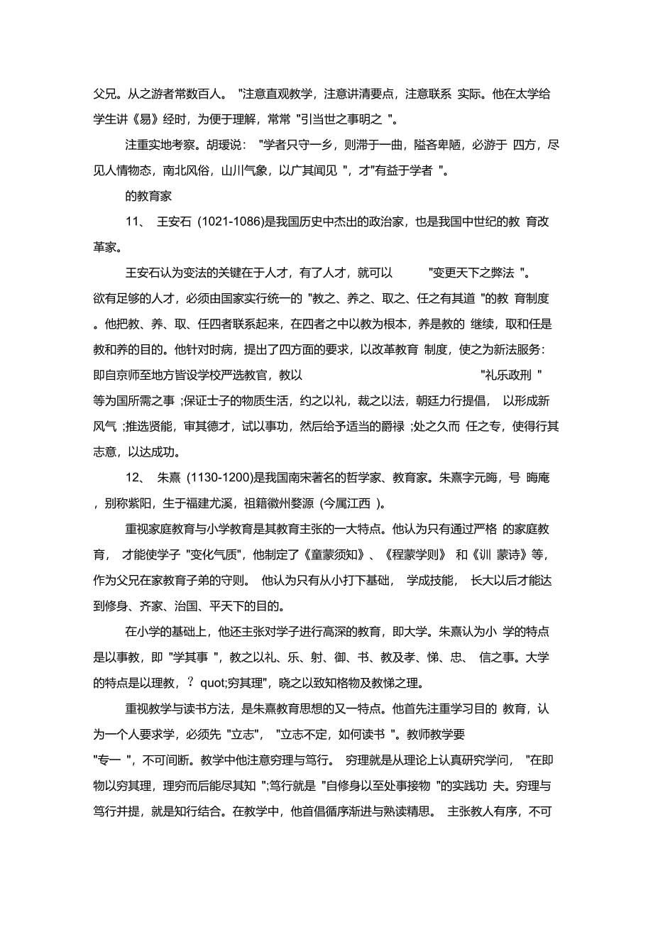 近现代教育家及其思想_第5页