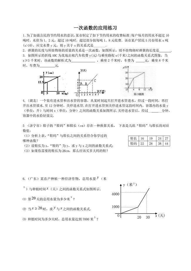 一次函数应用.doc