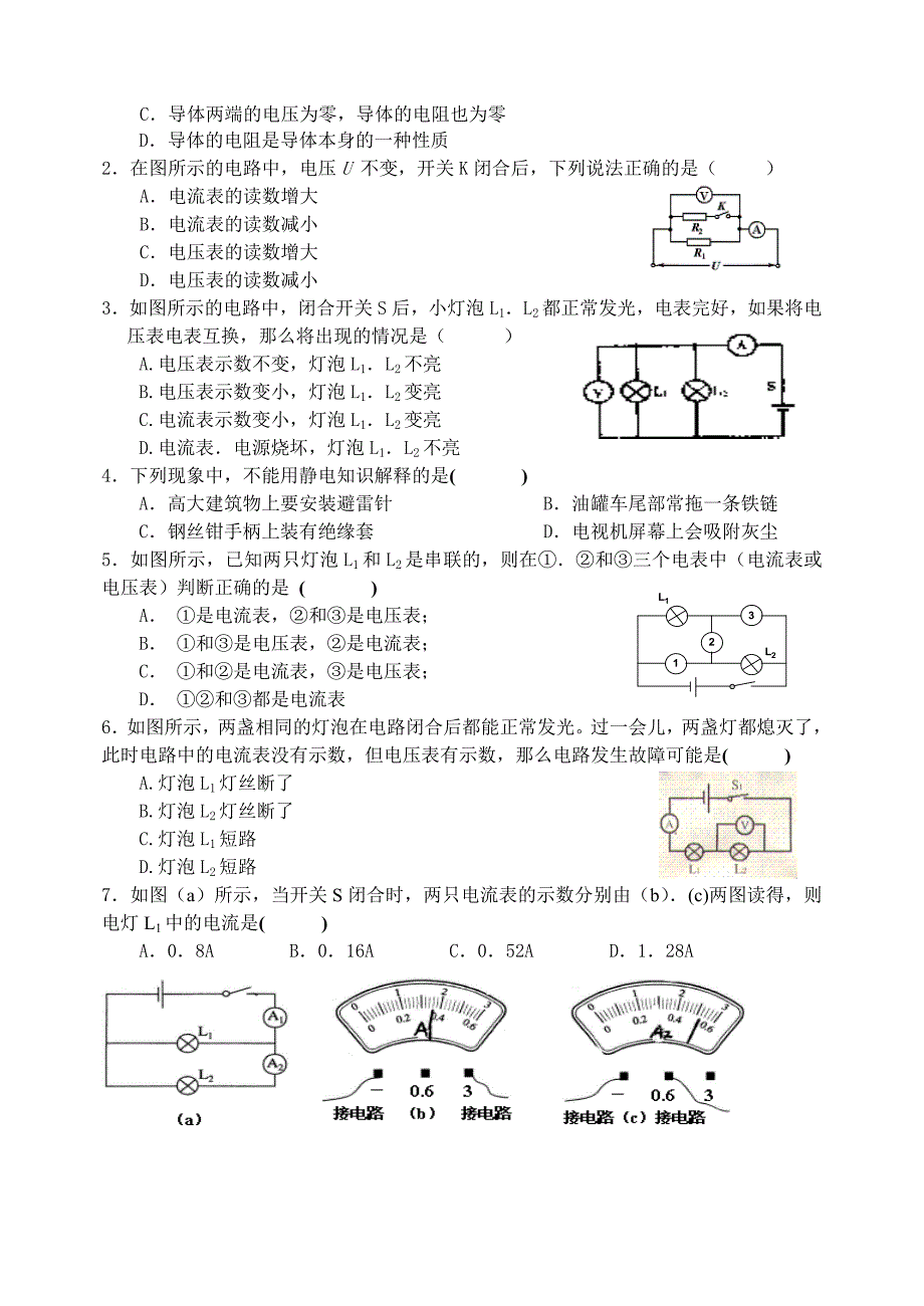 教育专题：九年级物理（电学）_第2页