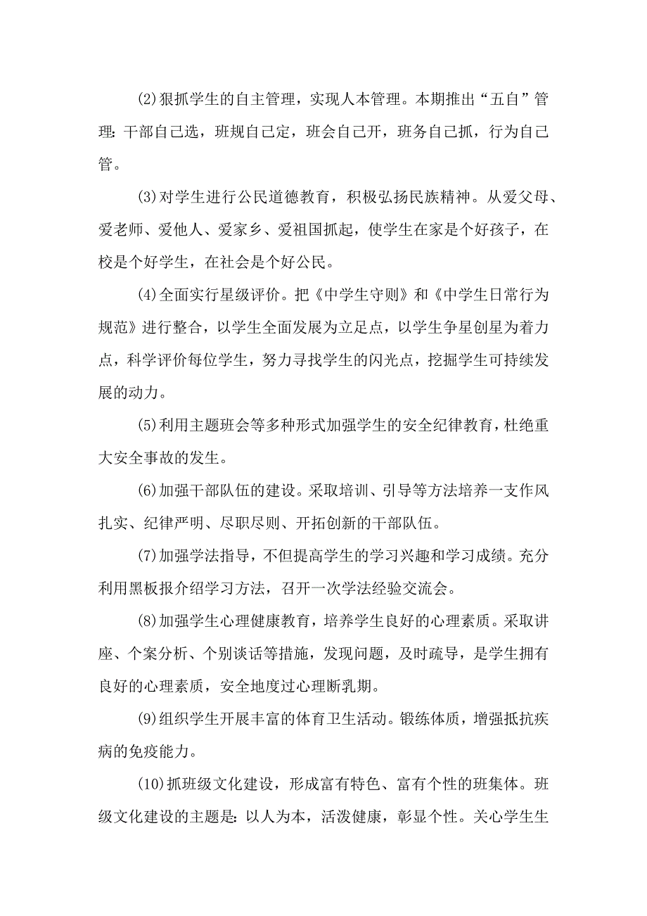 高中班务工作计划安排.doc_第4页