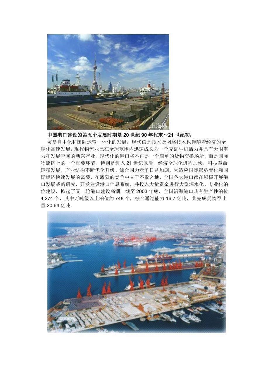 港口与港口智能化装备发展及其研究 (2)_第5页