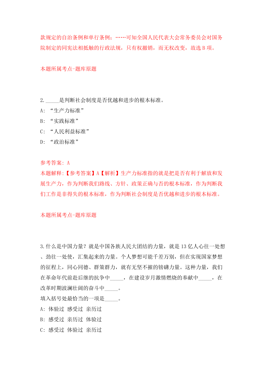 广东广州开发区水质监测中心第四次招考聘用编外人员2人模拟考试练习卷含答案｛0｝_第2页