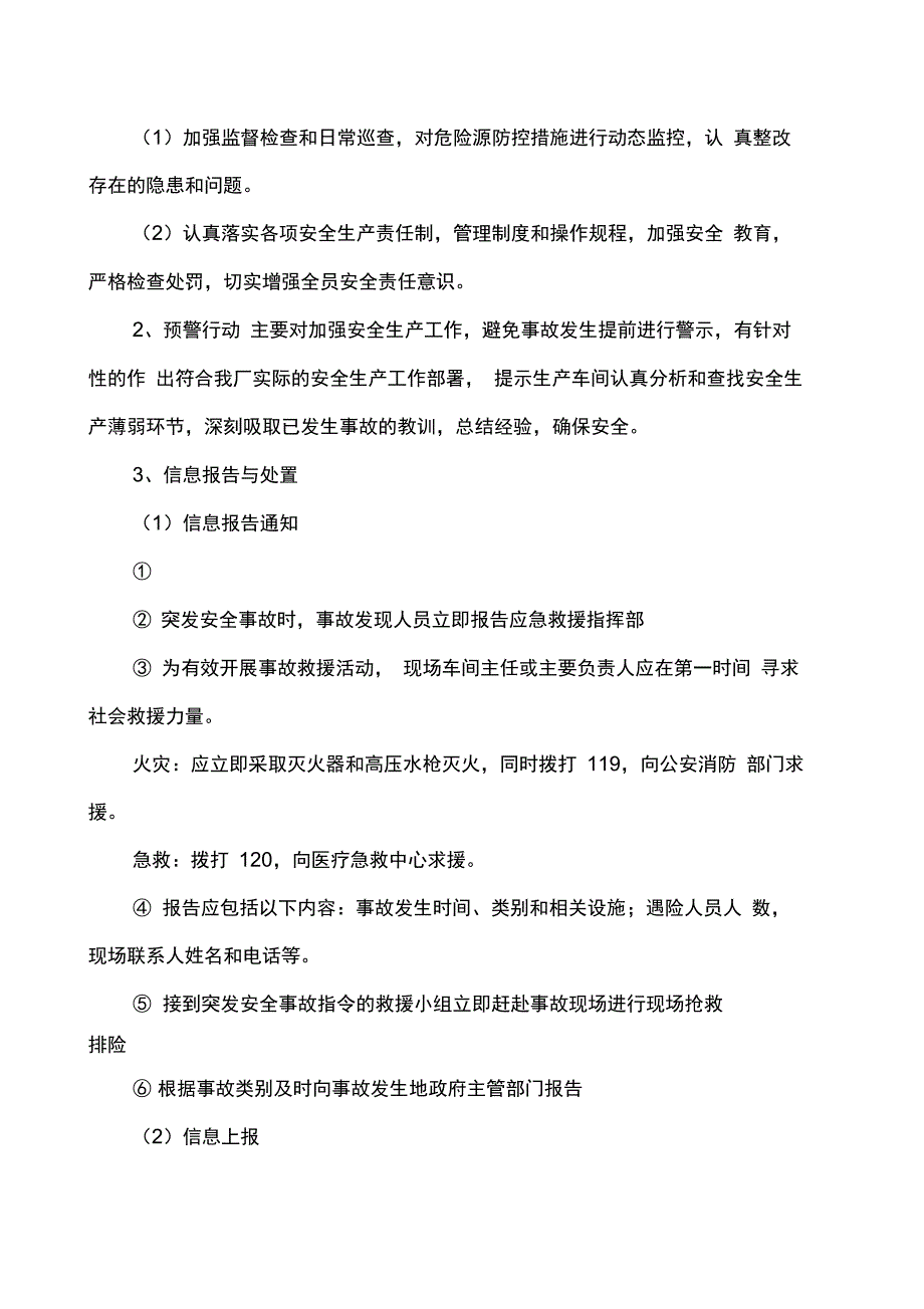 万通木业加工厂安全生产事故及消防应急预案_第3页