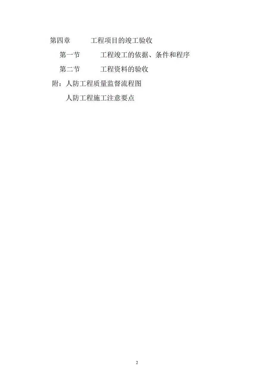 人民防空工程质量监督管理_第2页