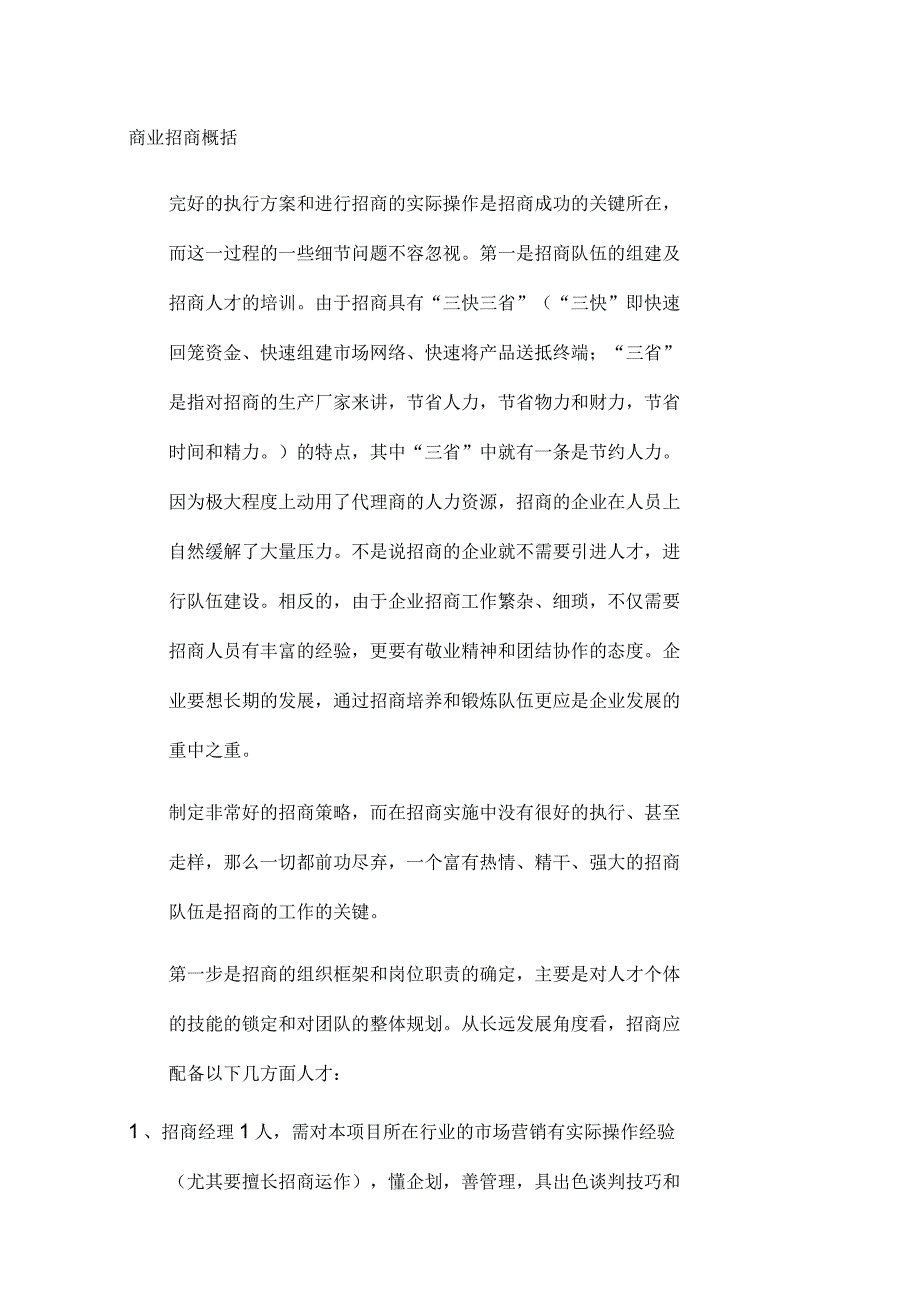 上海市房地产某国际广场商业招商策划书_第2页