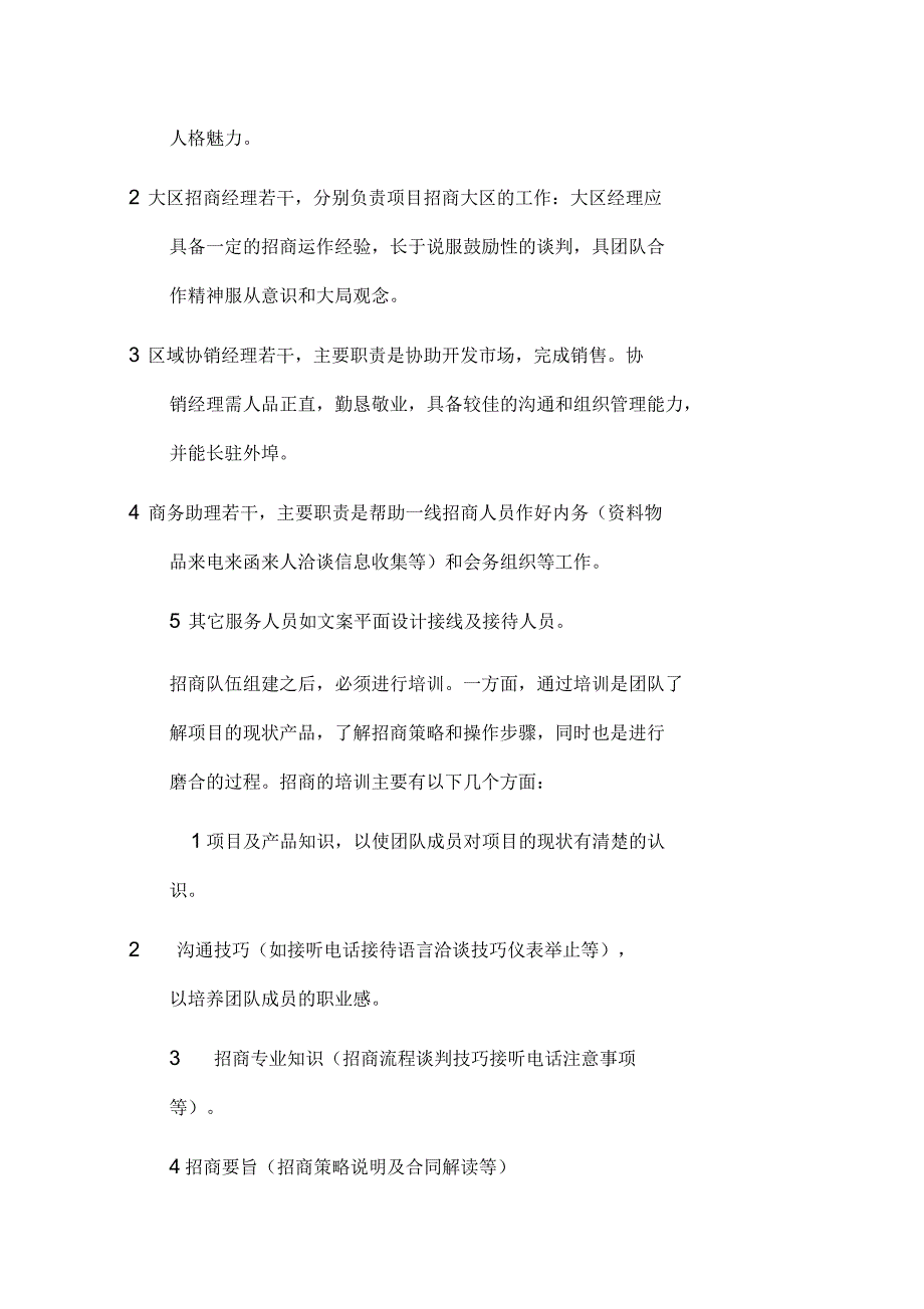 上海市房地产某国际广场商业招商策划书_第3页