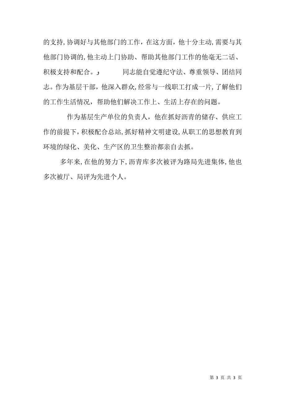 公路管理局物资储运总站沥青库主任先进事迹材料_第3页