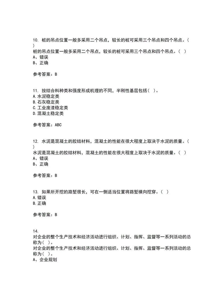 大连理工大学21春《道桥施工》离线作业一辅导答案19_第3页