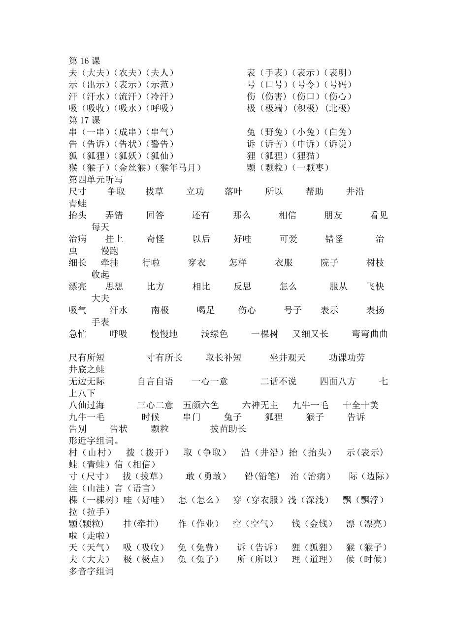 二上生字组词.doc_第5页