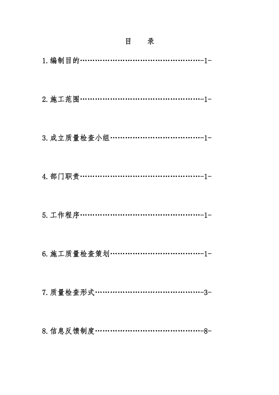 质量检查制度_第3页