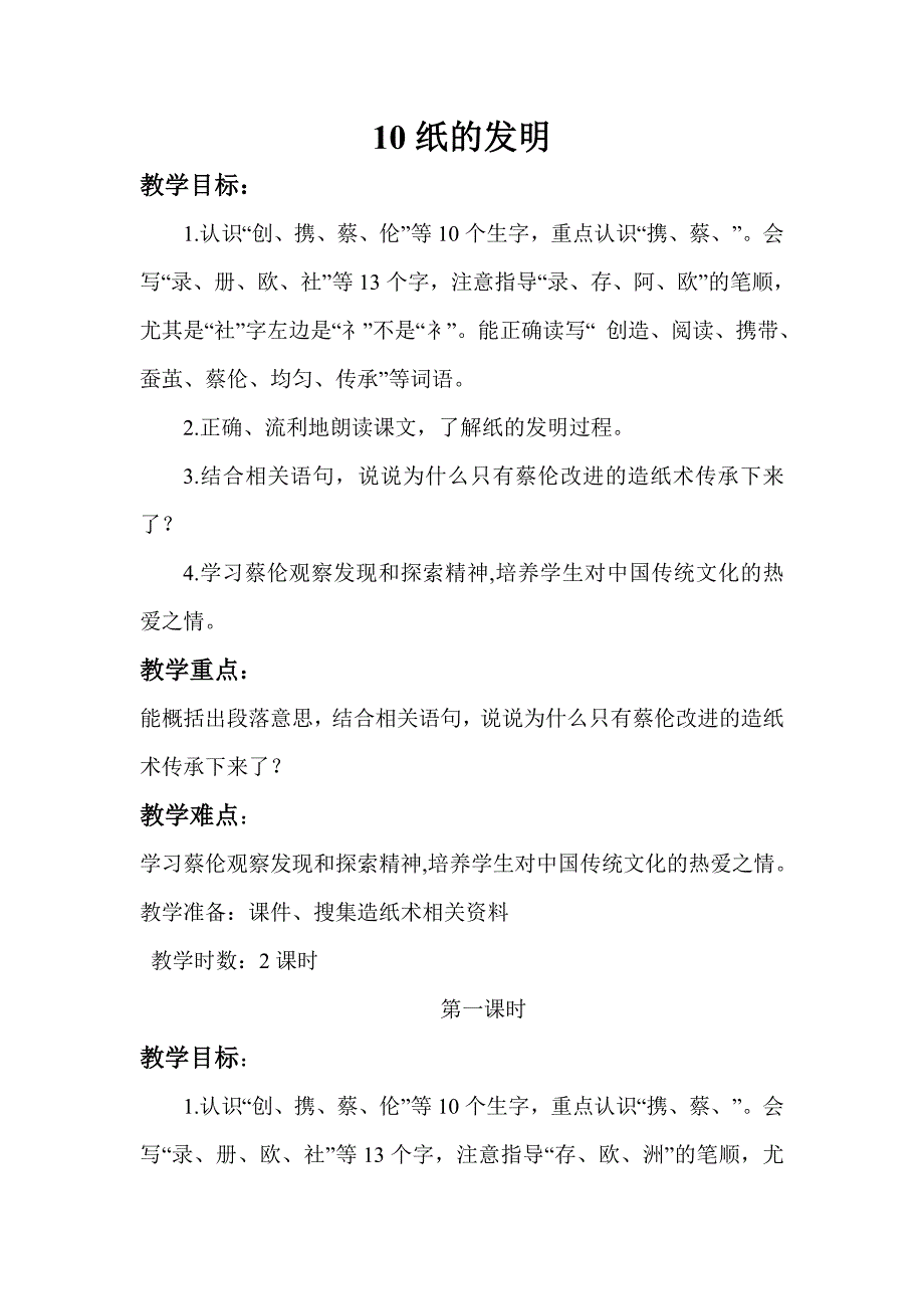 10纸的发明[75].doc_第1页