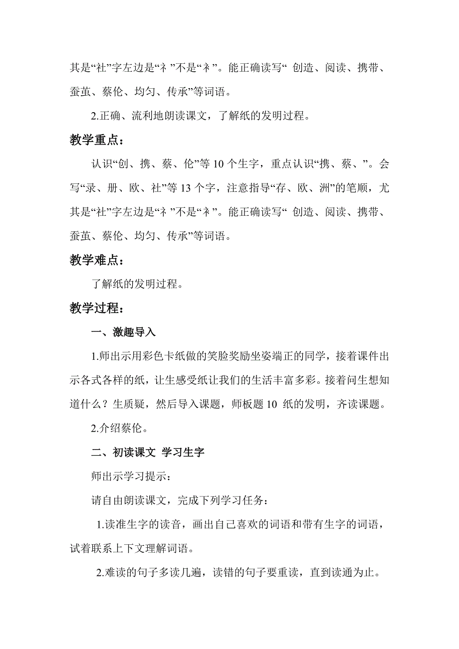 10纸的发明[75].doc_第2页