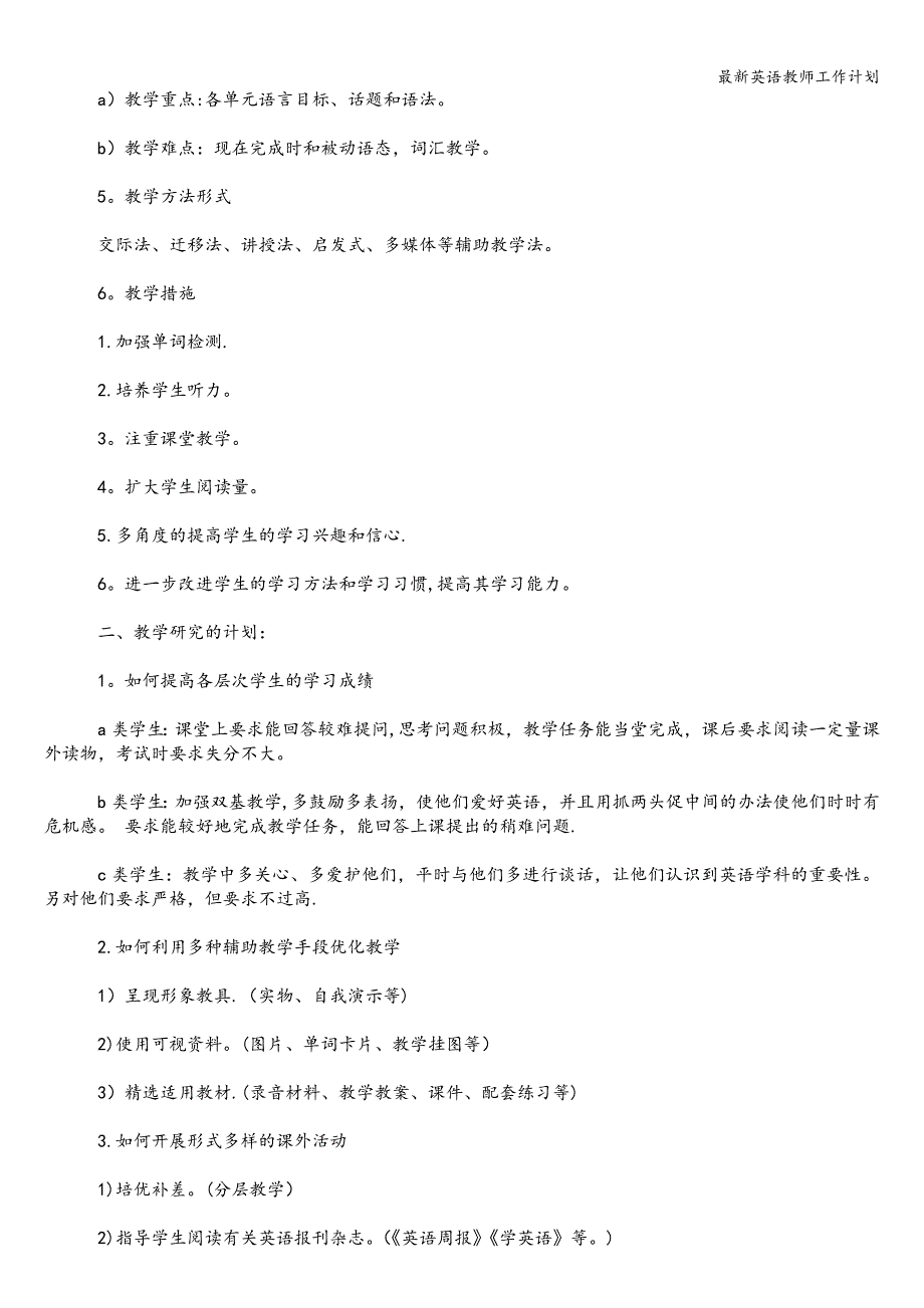 最新英语教师工作计划.doc_第2页