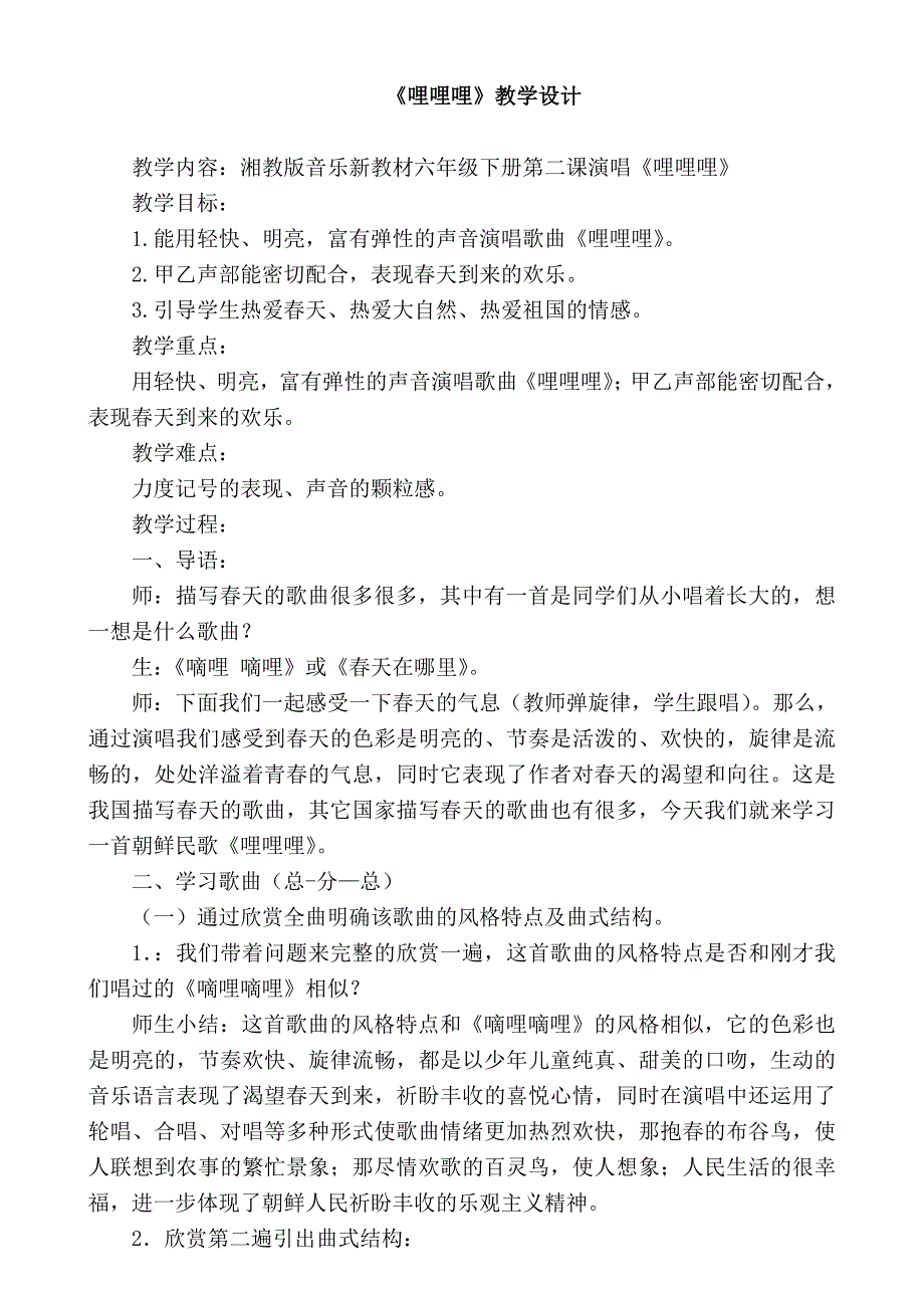 《哩哩哩》教学设计_第1页