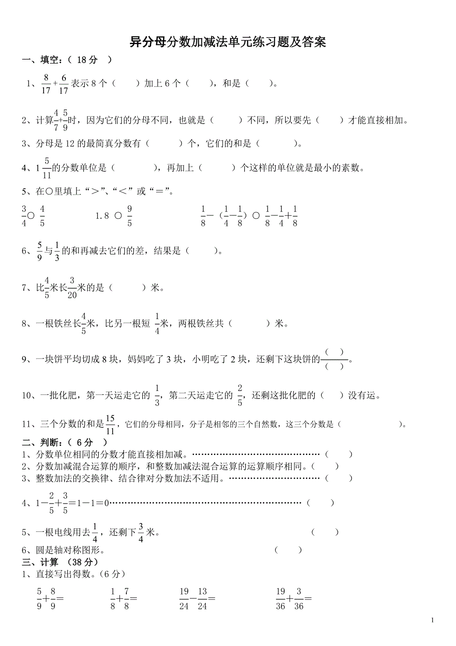 异分母分数加减法习题演练及解答.doc_第1页