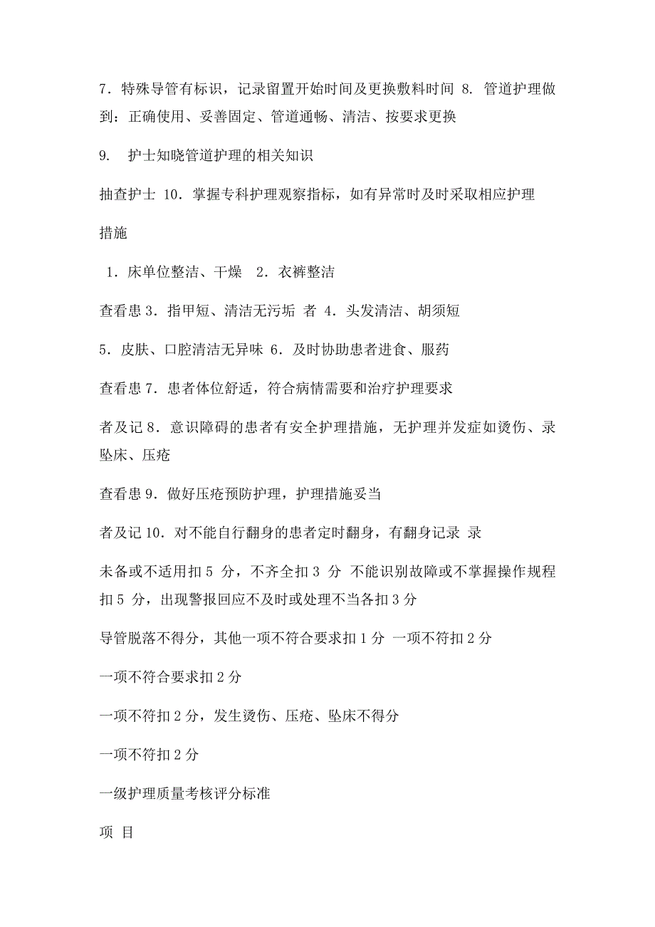 分级护理质量评分表_第3页