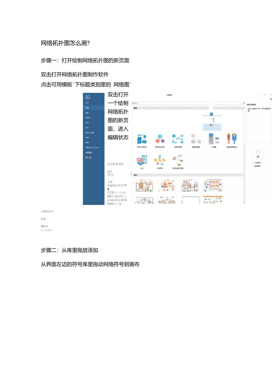 网络拓扑结构图怎么画_第3页