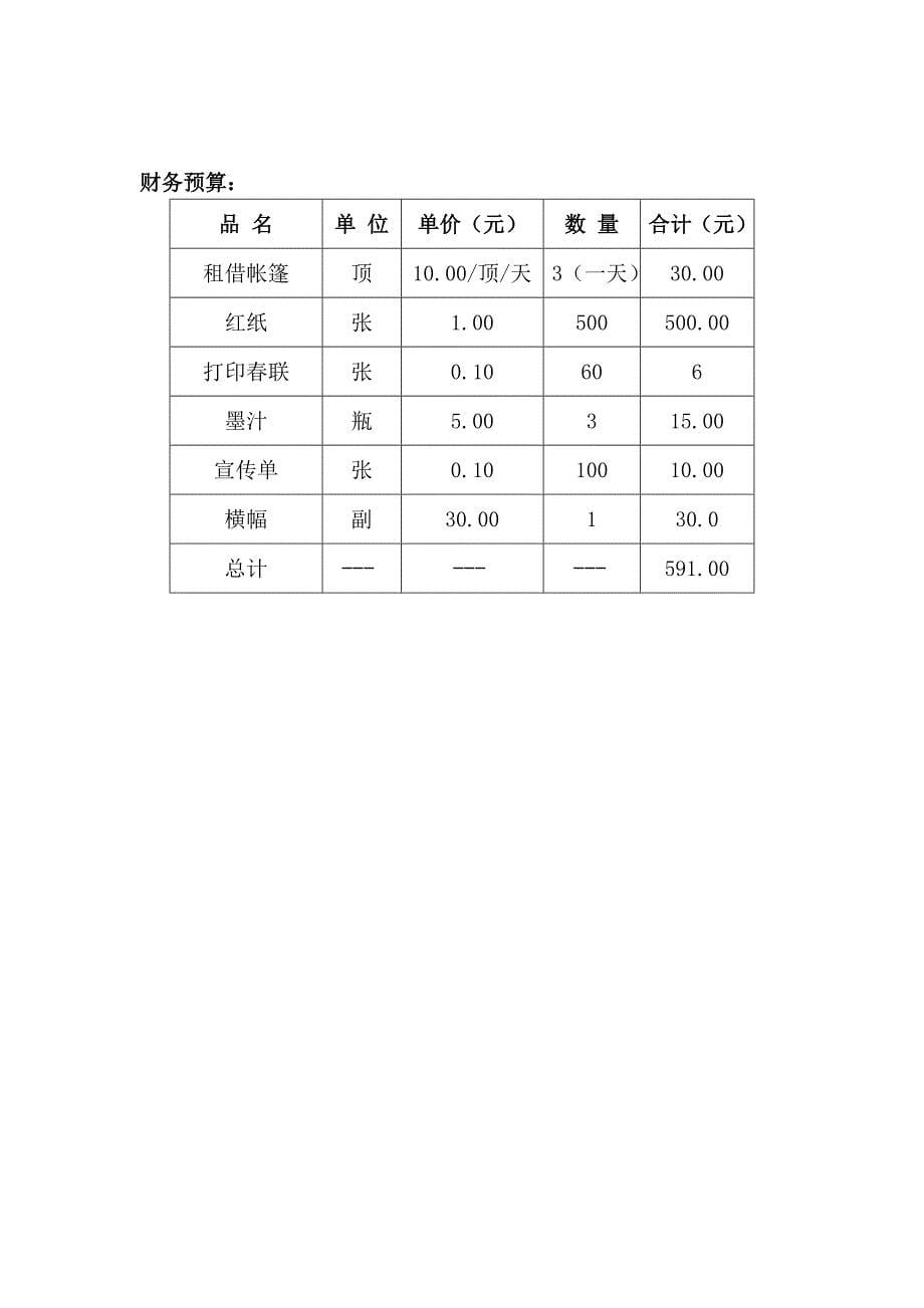 写春联送祝福活动_第5页