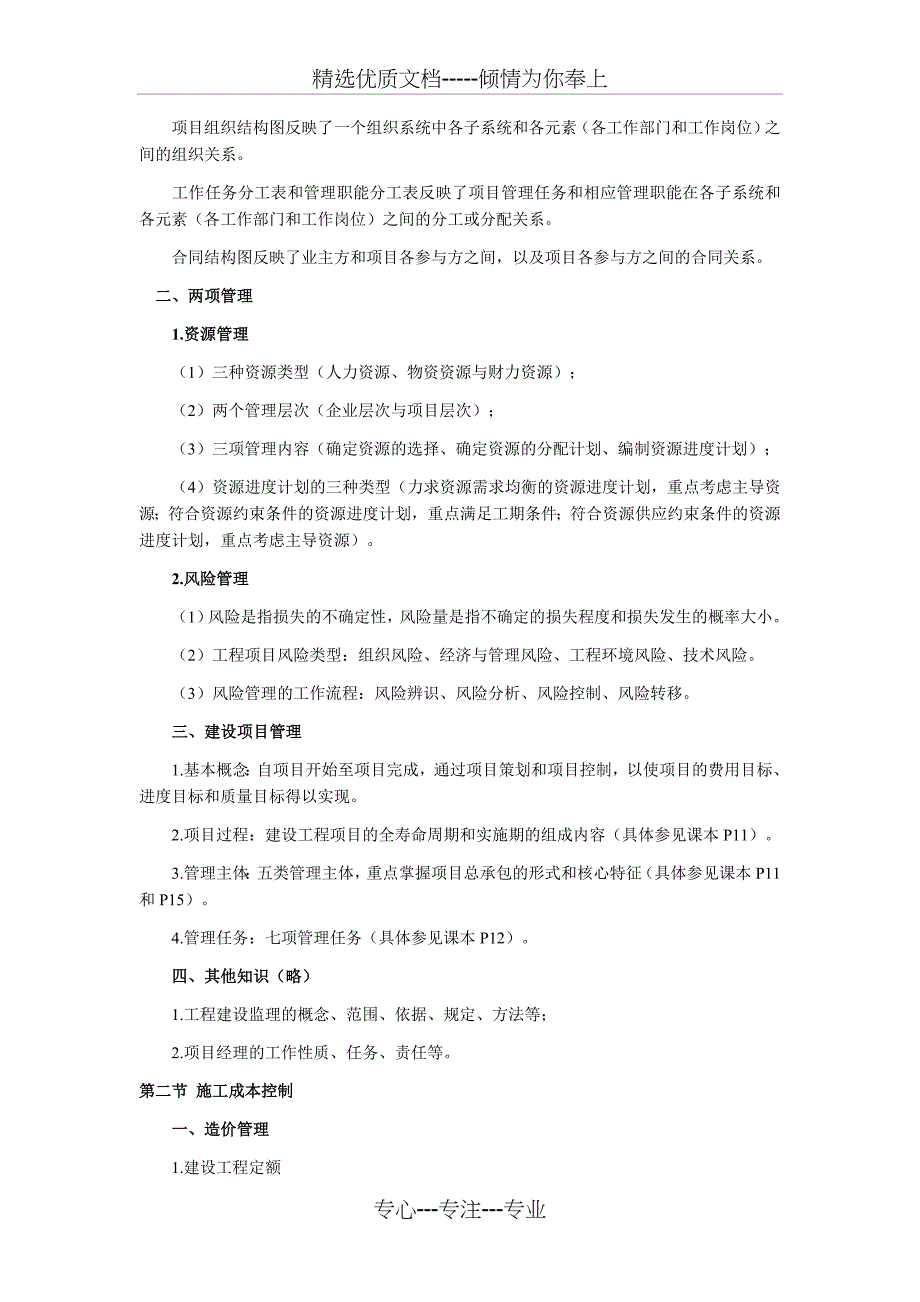 2011年二级建造师考试《施工管理》考试要点_第3页