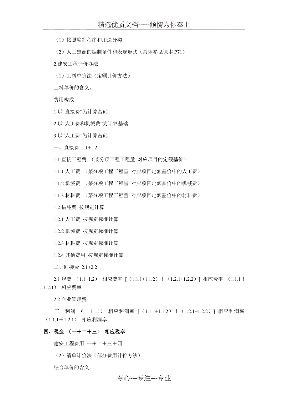 2011年二级建造师考试《施工管理》考试要点_第4页