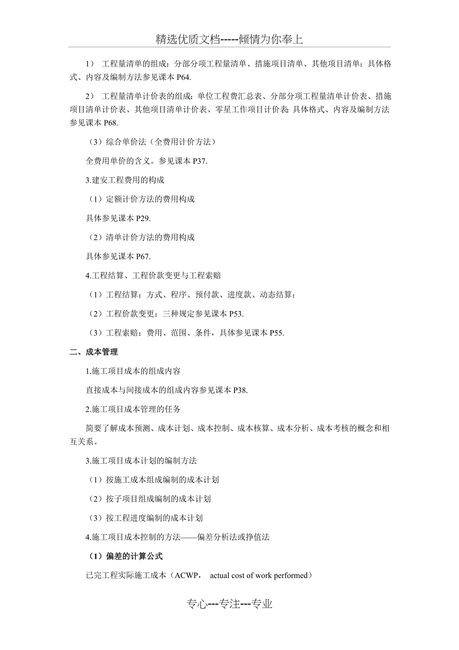 2011年二级建造师考试《施工管理》考试要点_第5页