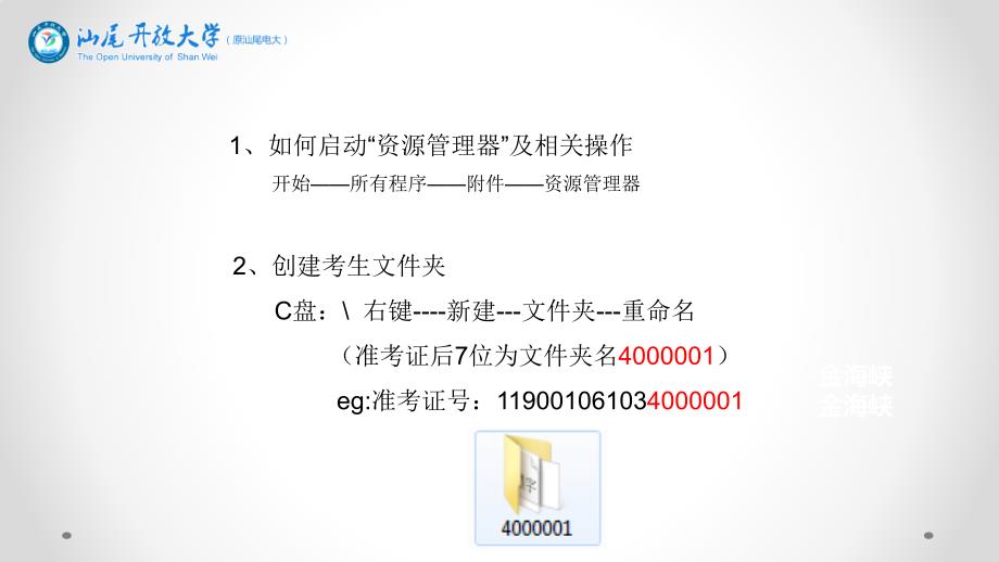 办公软件应用(操作员级)_第3页