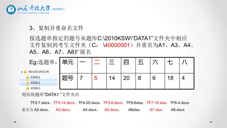 办公软件应用(操作员级)_第4页