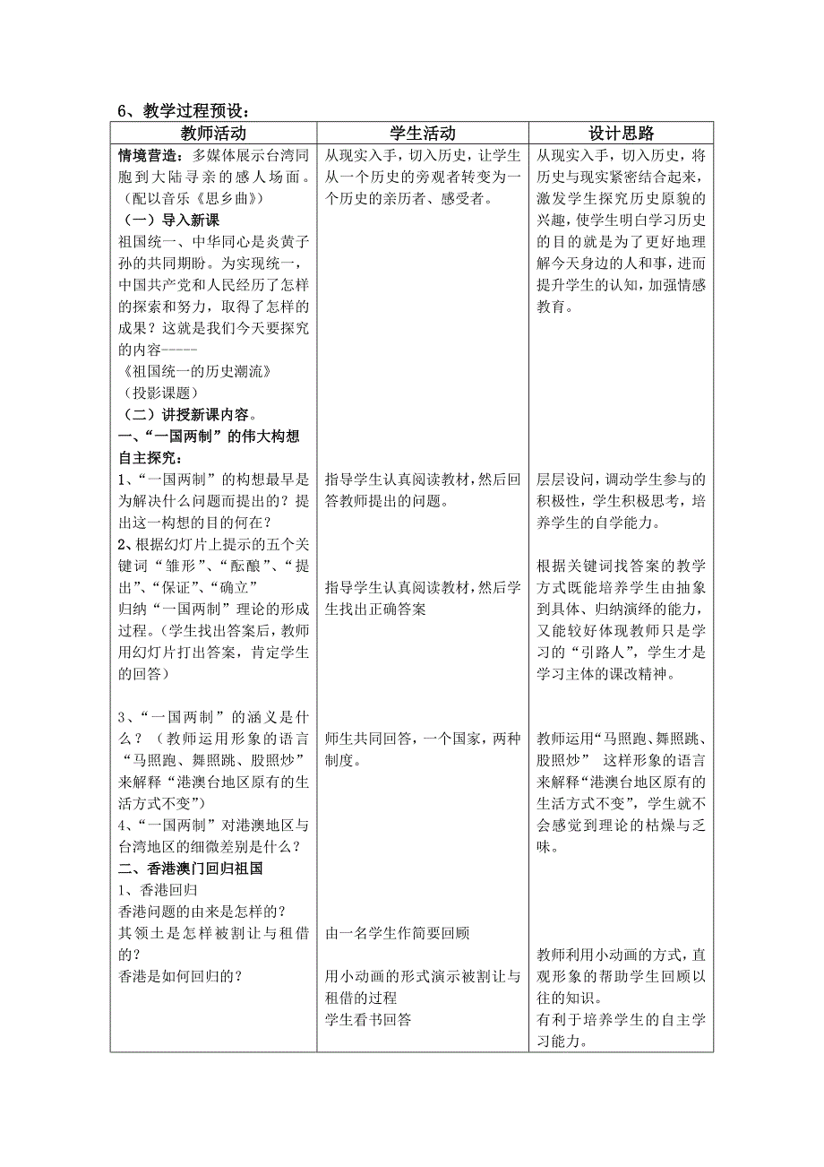 课题实验课《祖国统一的历史潮流》教学设计与实施过程研究.doc_第4页