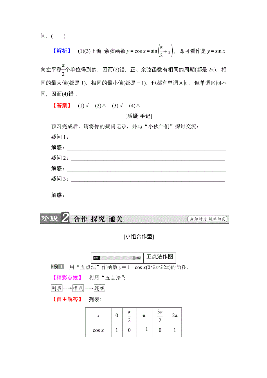 精品【课堂坐标】高中数学北师大版必修4学案：1.6　余弦函数的图像与性质 Word版含解析_第3页