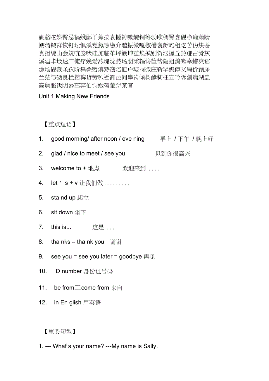 (完整word版)仁爱版｜七年级上册英语期末所有必考知识点大汇总!(良心出品必属精品)_第2页