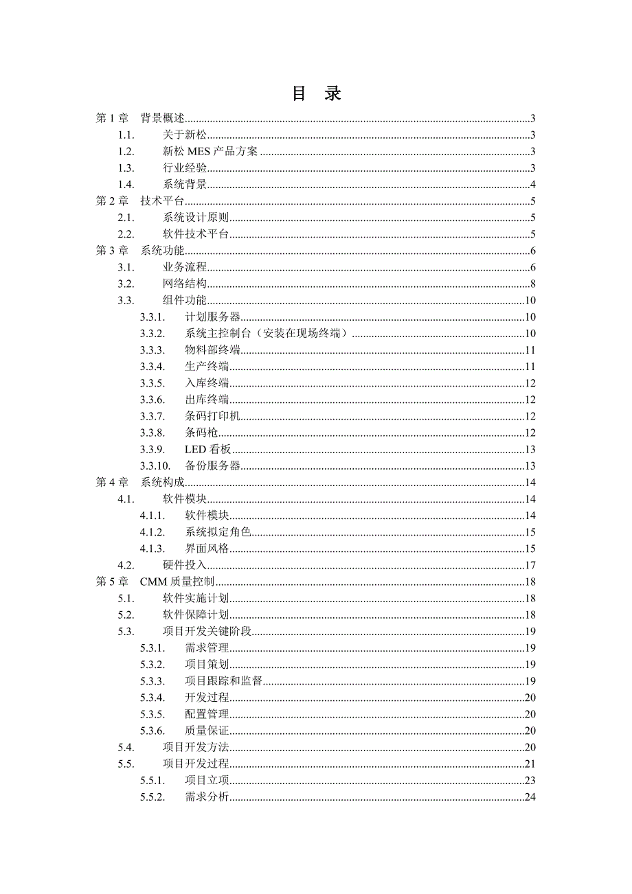 MES汽车座椅解决方案.doc_第2页