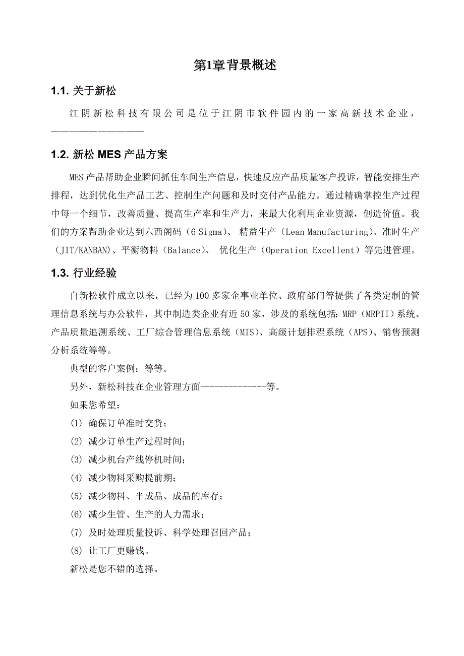 MES汽车座椅解决方案.doc_第4页