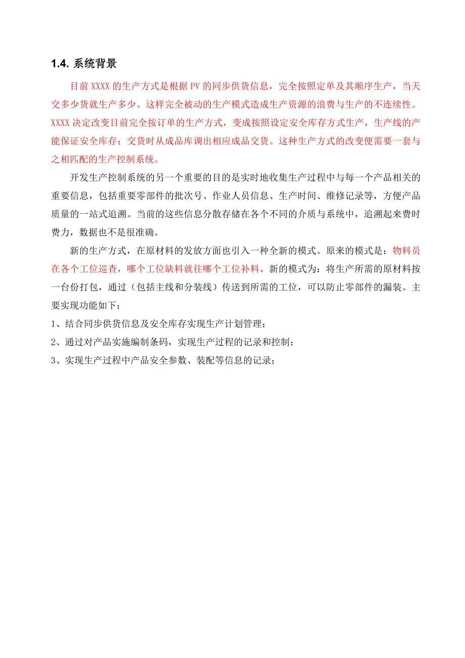 MES汽车座椅解决方案.doc_第5页