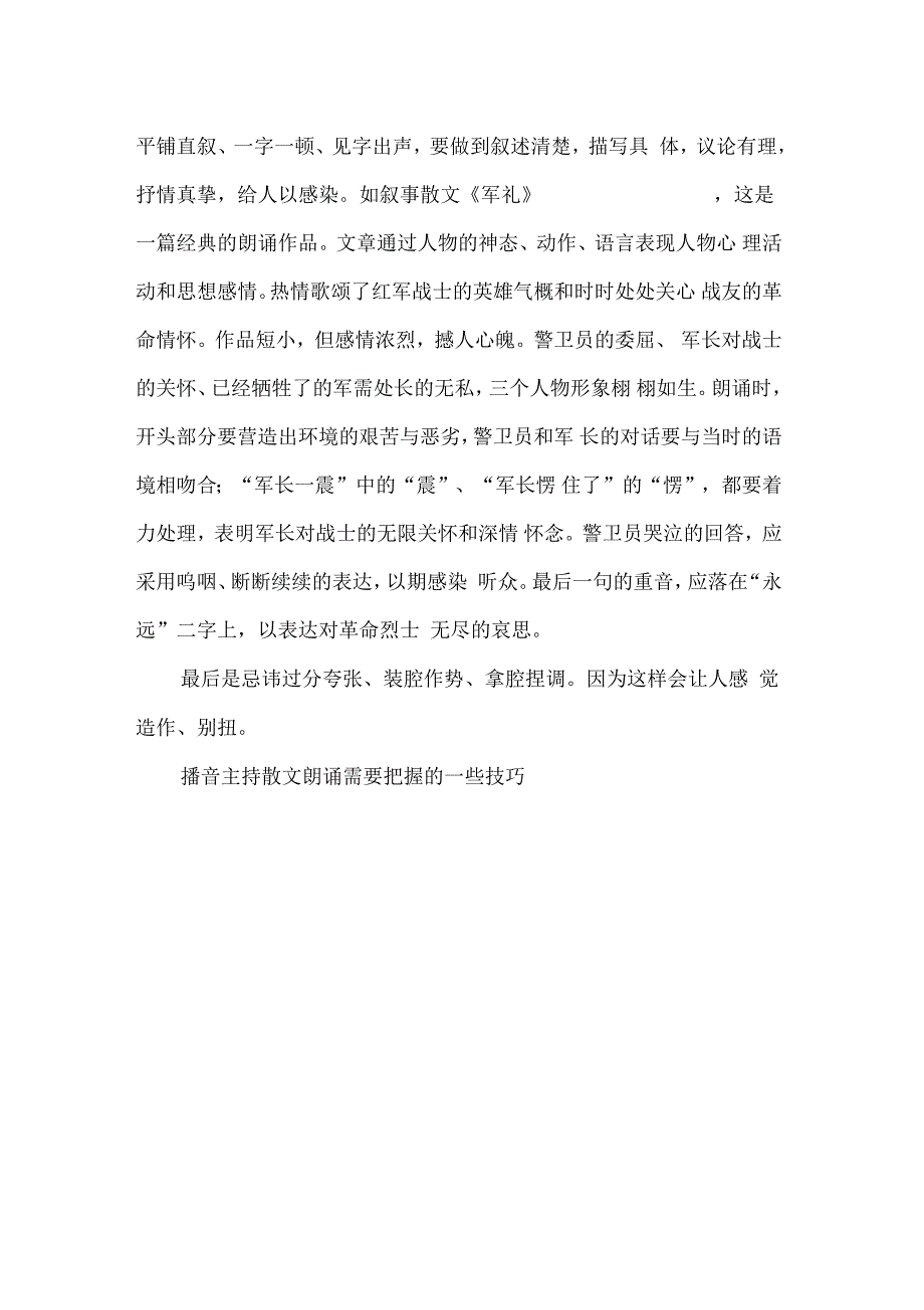 播音主持散文朗诵需要把握的一些技巧_第3页